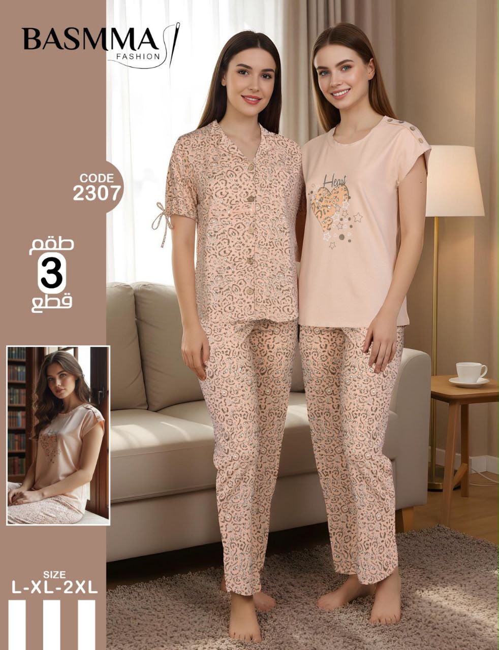 Basmma Fashion - 3-Piece Leopard Homewear Set | طقم منزلي 3 قطع بطبعة نمر